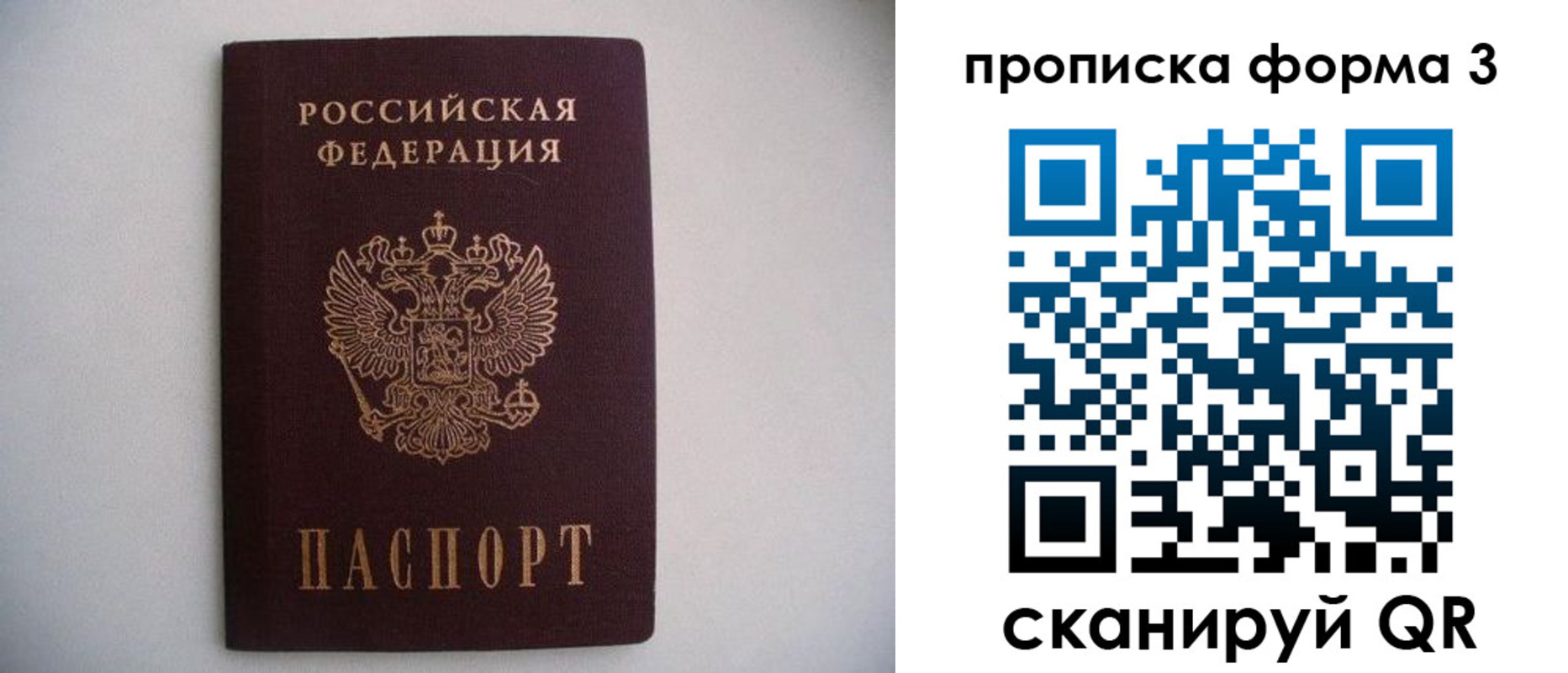 временная регистрация купить в Новошахтинске