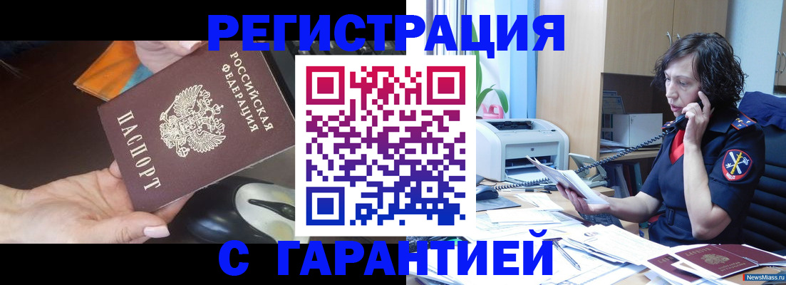 купить прописку в Новошахтинске