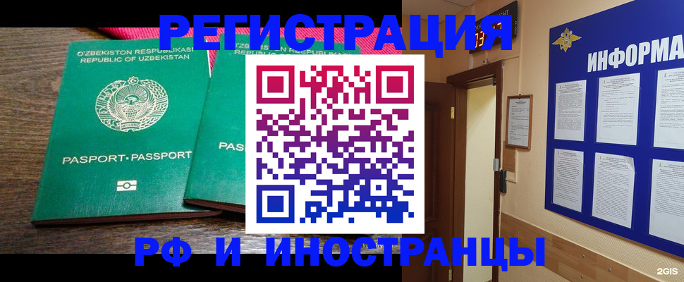 временная регистрация собственник в Новошахтинске